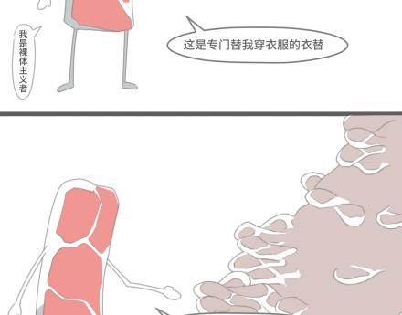 《脑洞超市》第26话 第16页