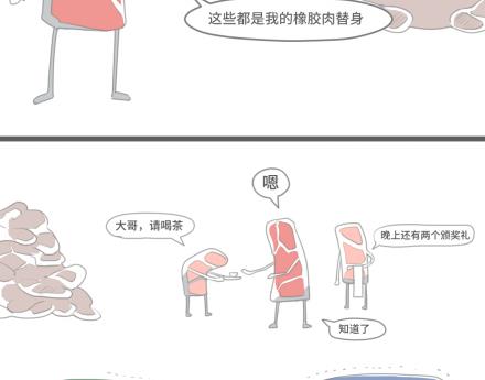 《脑洞超市》第26话 第17页