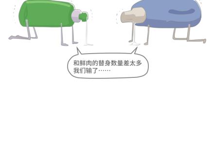 《脑洞超市》第26话 第18页