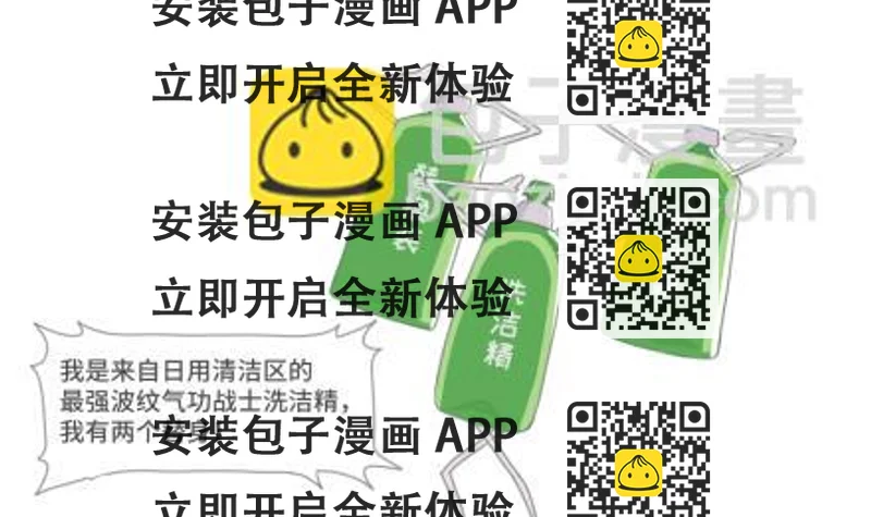 《脑洞超市》第26话 第2页