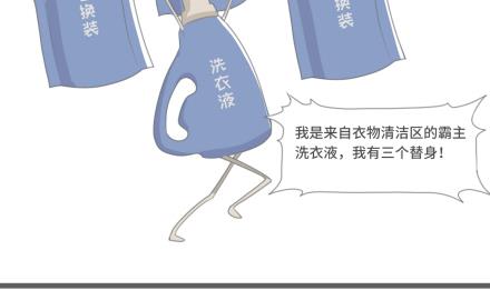 《脑洞超市》第26话 第4页