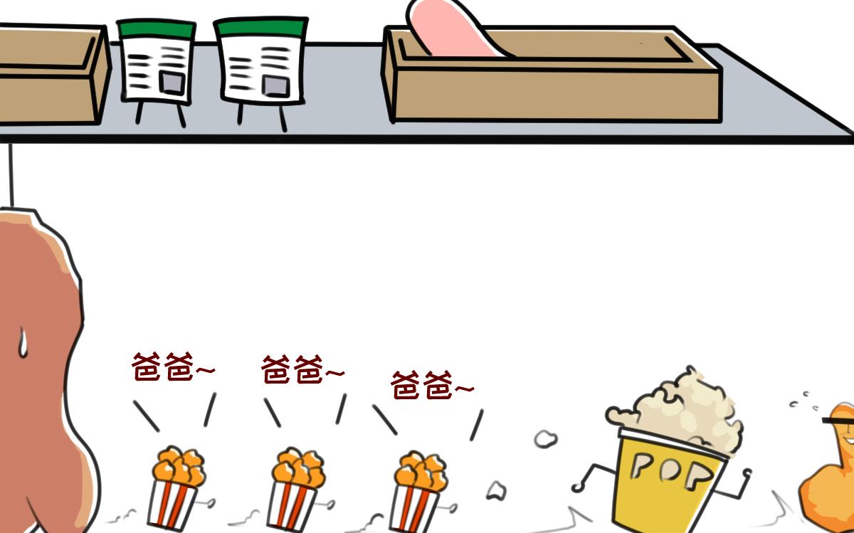 《脑洞超市》第27话 第11页