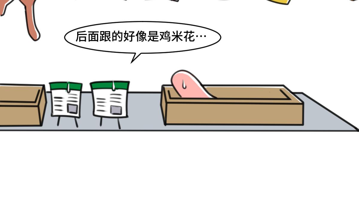 《脑洞超市》第27话 第12页