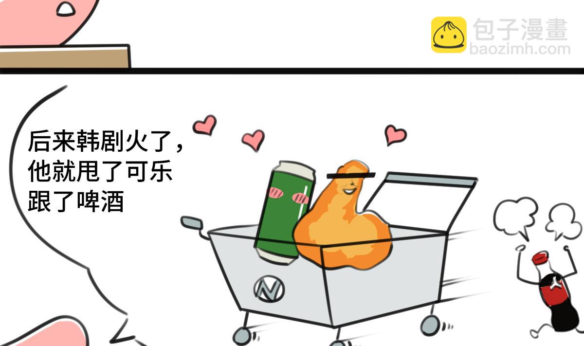 《脑洞超市》第27话 第4页
