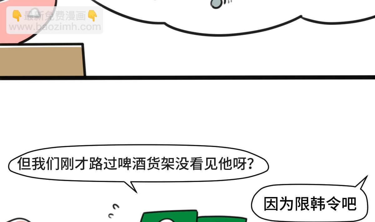 《脑洞超市》第27话 第5页