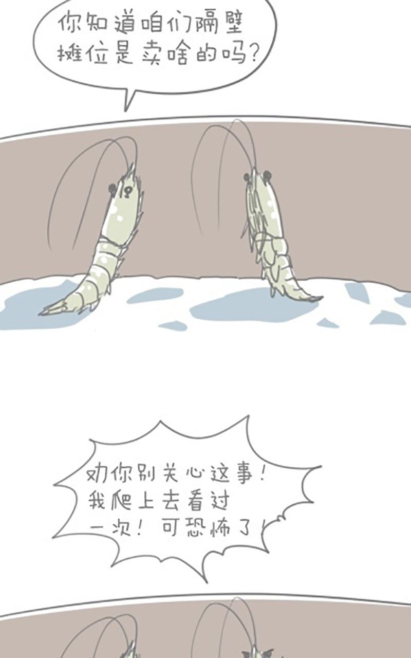 《脑洞超市》第31话 第1页