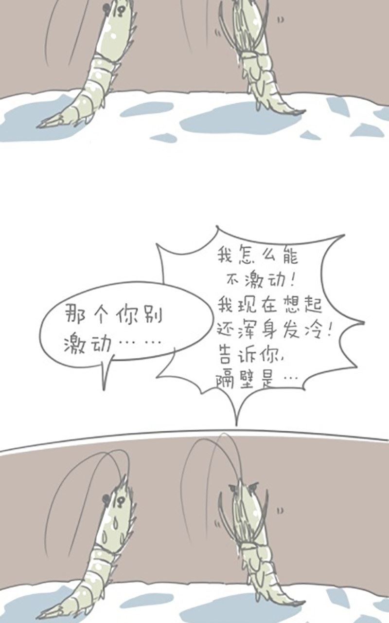 《脑洞超市》第31话 第2页