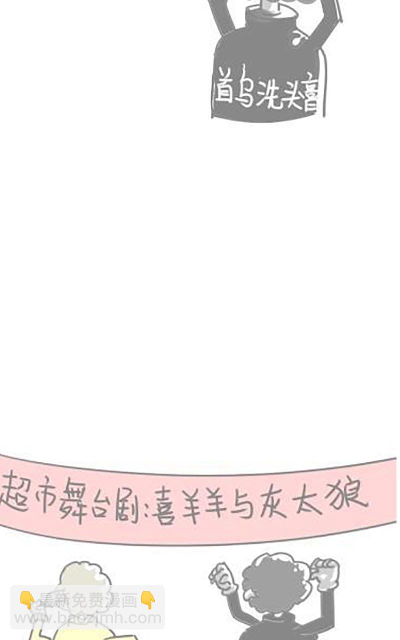 《脑洞超市》第29话 第3页