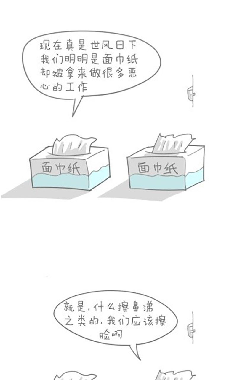 《脑洞超市》第34话 第1页