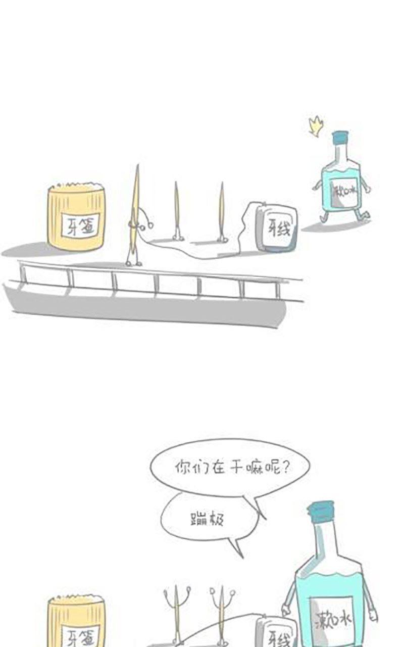 《脑洞超市》第36话 第1页