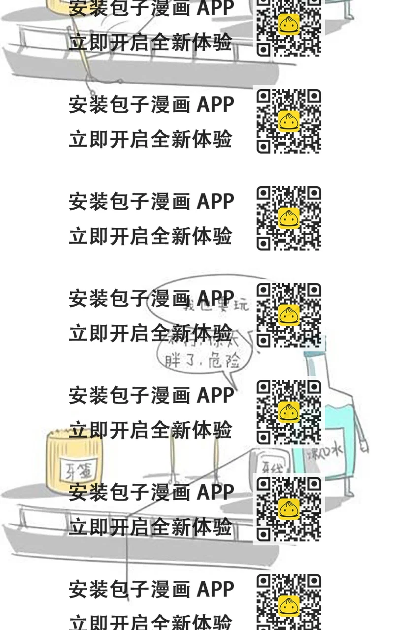 《脑洞超市》第36话 第2页