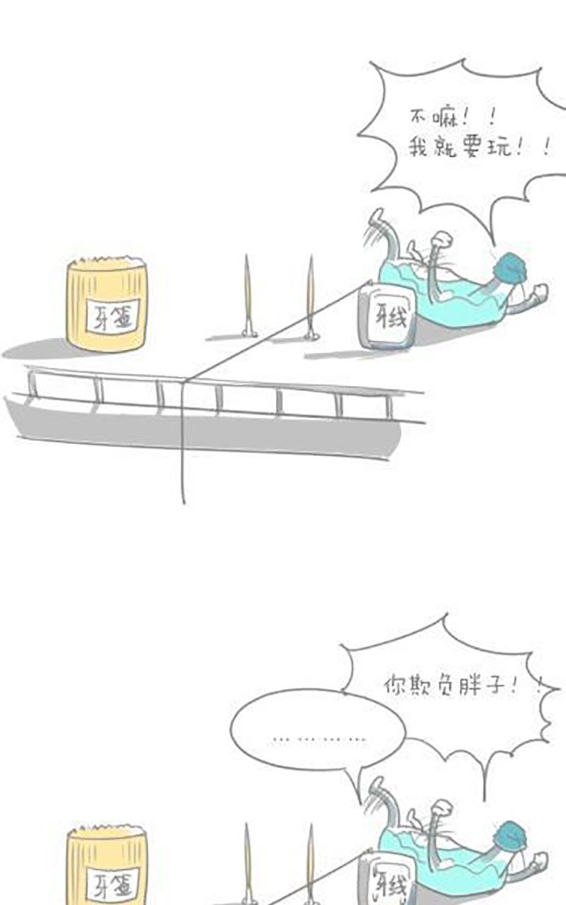《脑洞超市》第36话 第3页