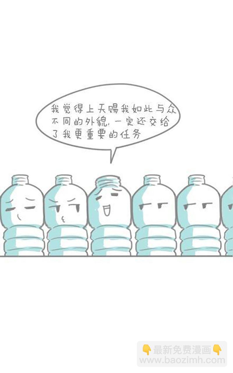 《脑洞超市》第39话 第3页