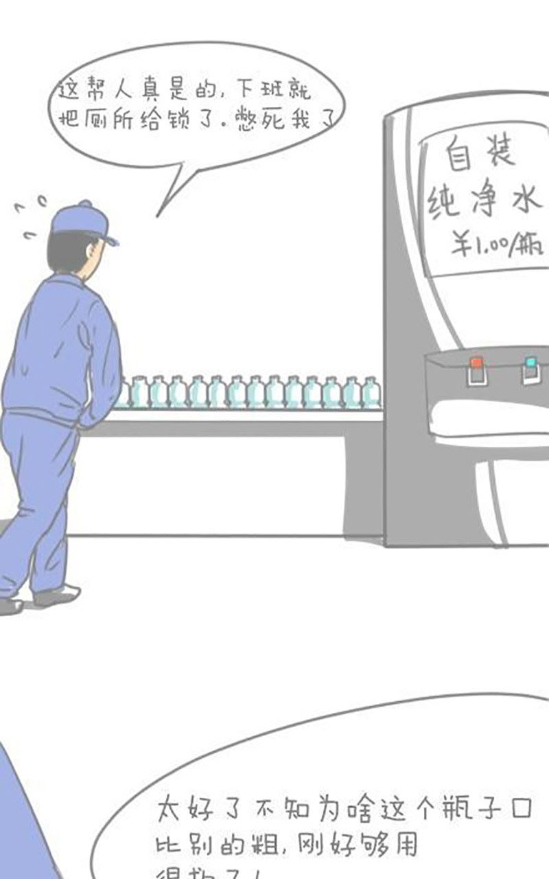 《脑洞超市》第39话 第4页