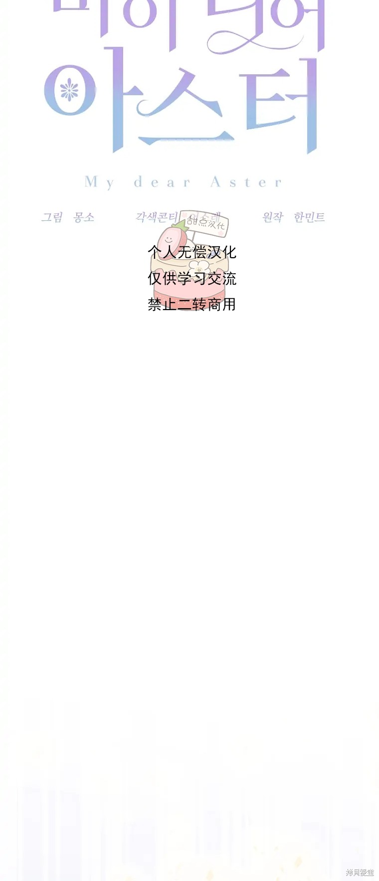 《我亲爱的阿斯特》第4话 第10页