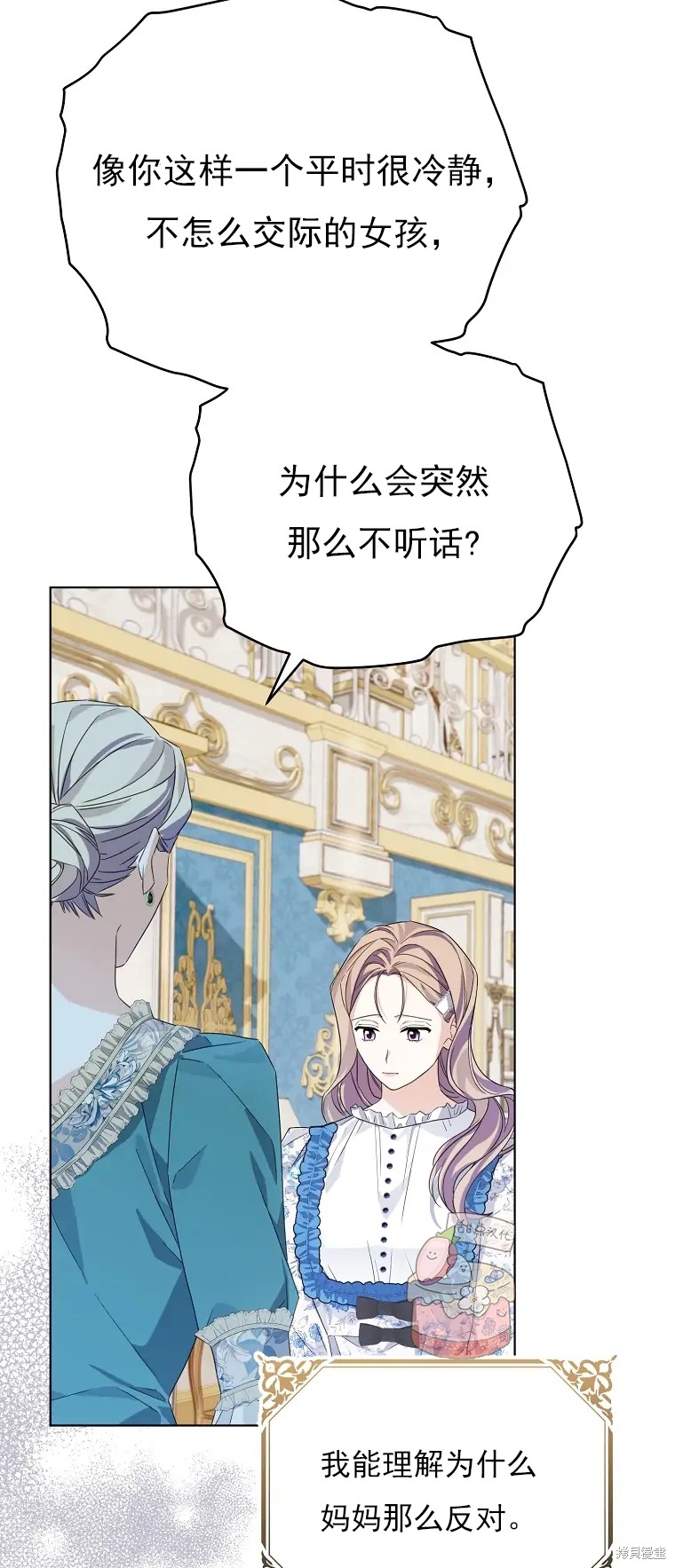《我亲爱的阿斯特》第4话 第14页