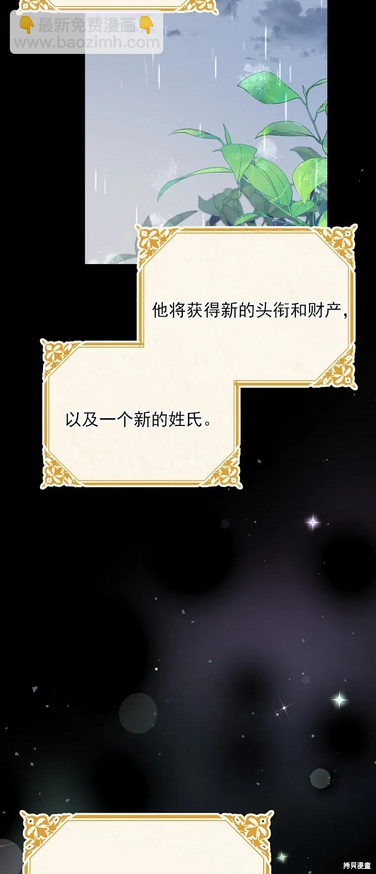 《我亲爱的阿斯特》第4话 第19页