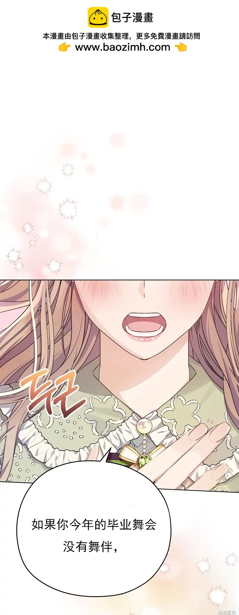 《我亲爱的阿斯特》第4话 第1页