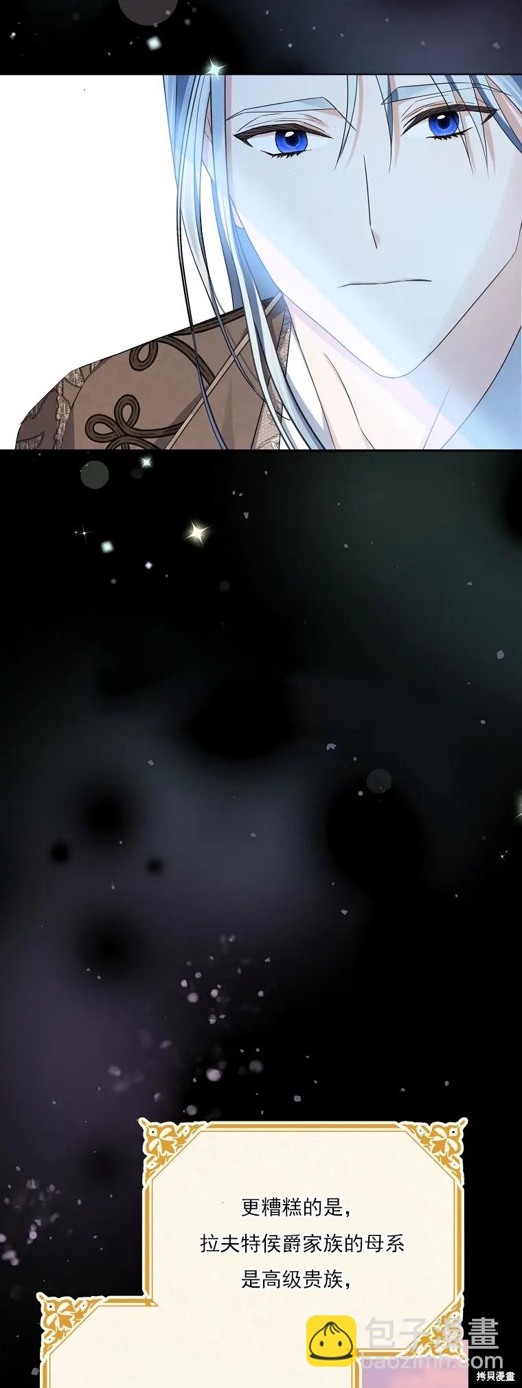 《我亲爱的阿斯特》第4话 第21页