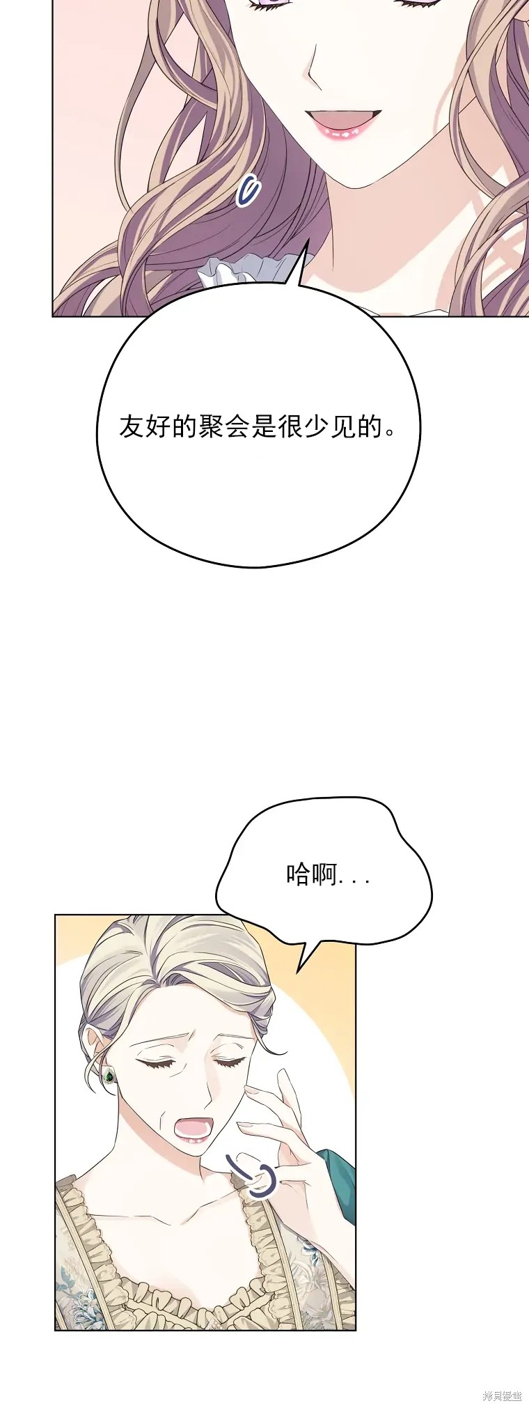 《我亲爱的阿斯特》第4话 第27页