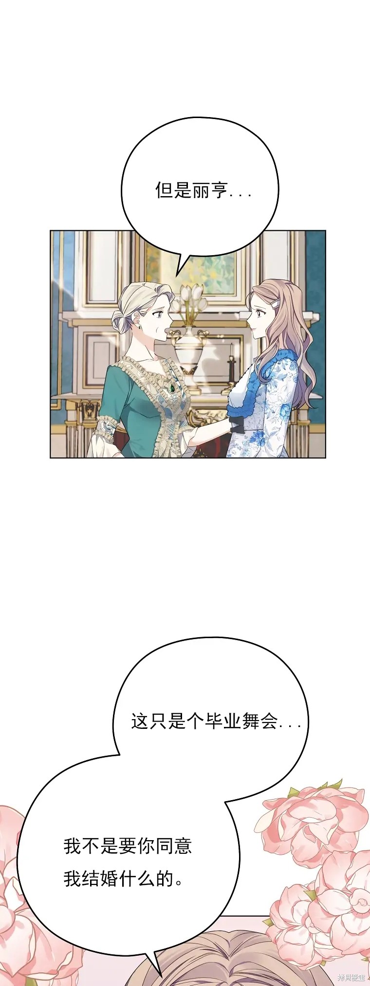 《我亲爱的阿斯特》第4话 第28页