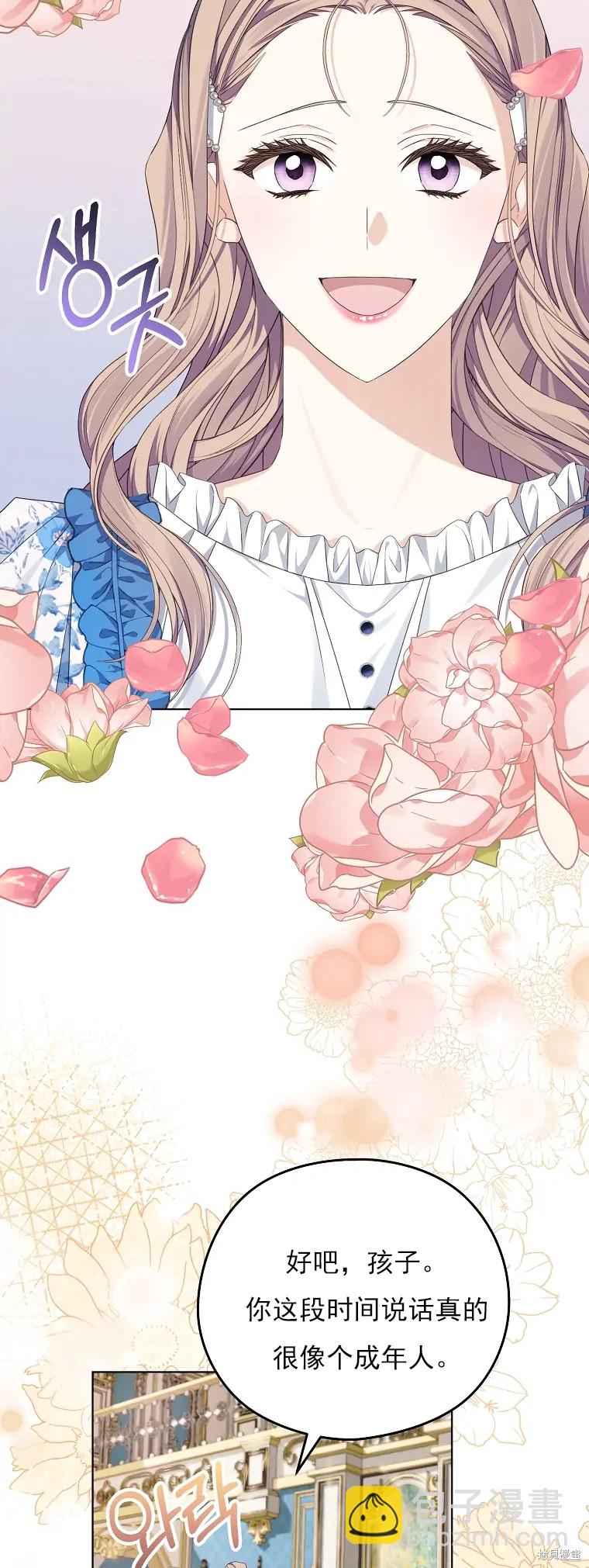 《我亲爱的阿斯特》第4话 第29页
