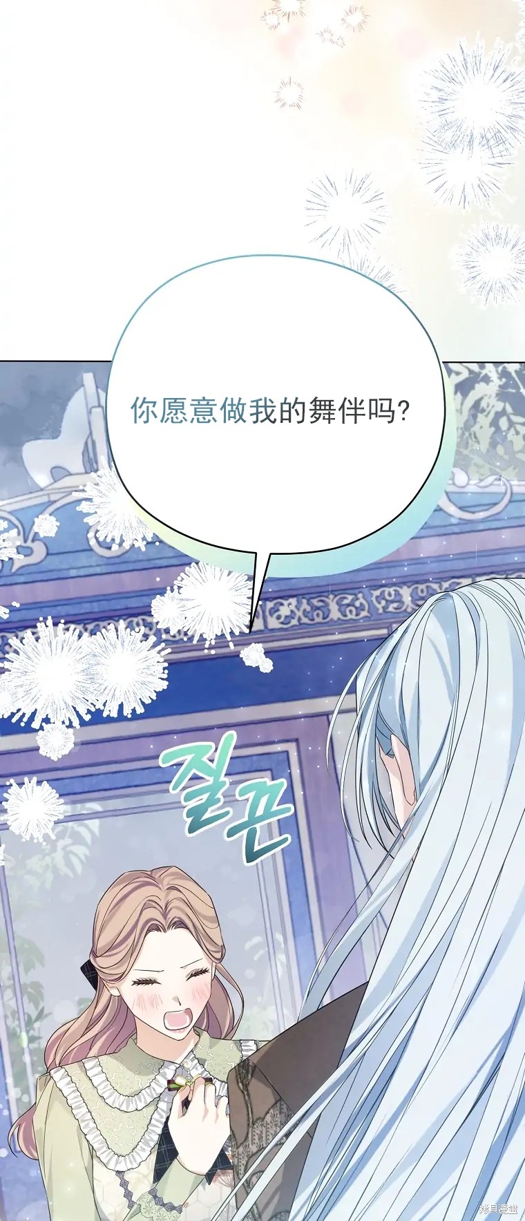 《我亲爱的阿斯特》第4话 第2页