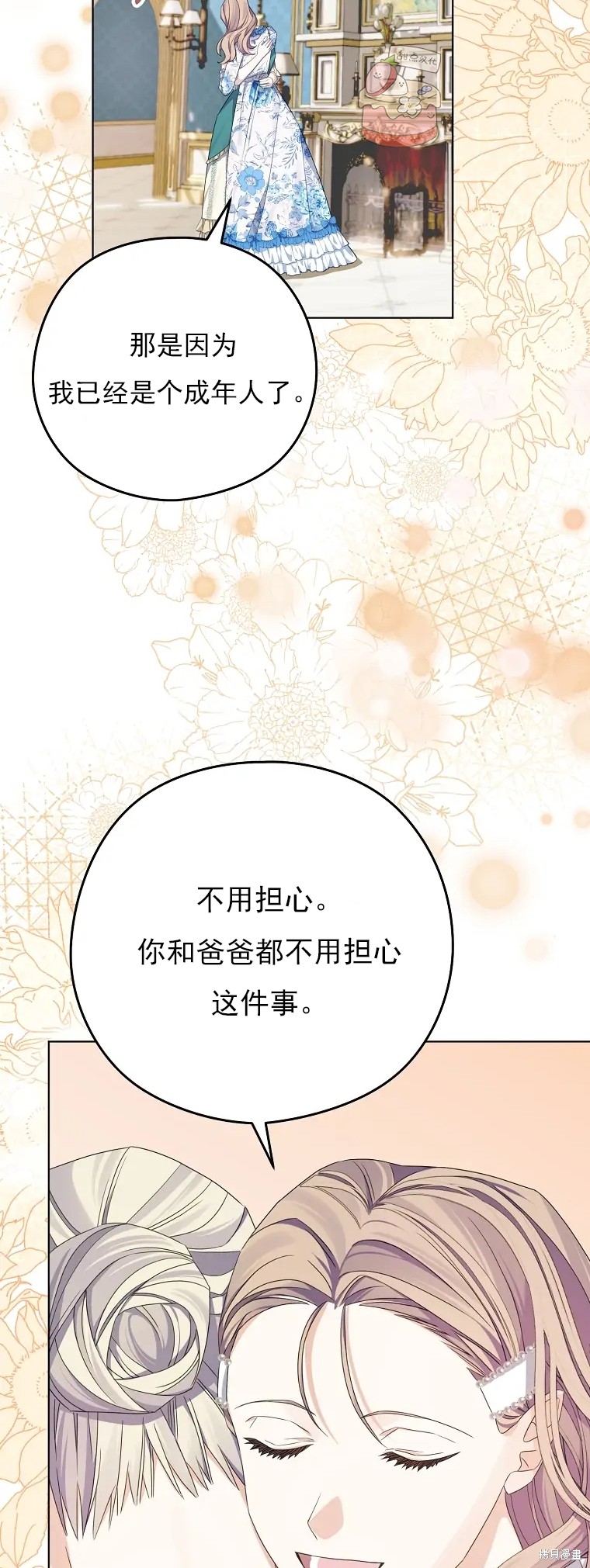 《我亲爱的阿斯特》第4话 第30页