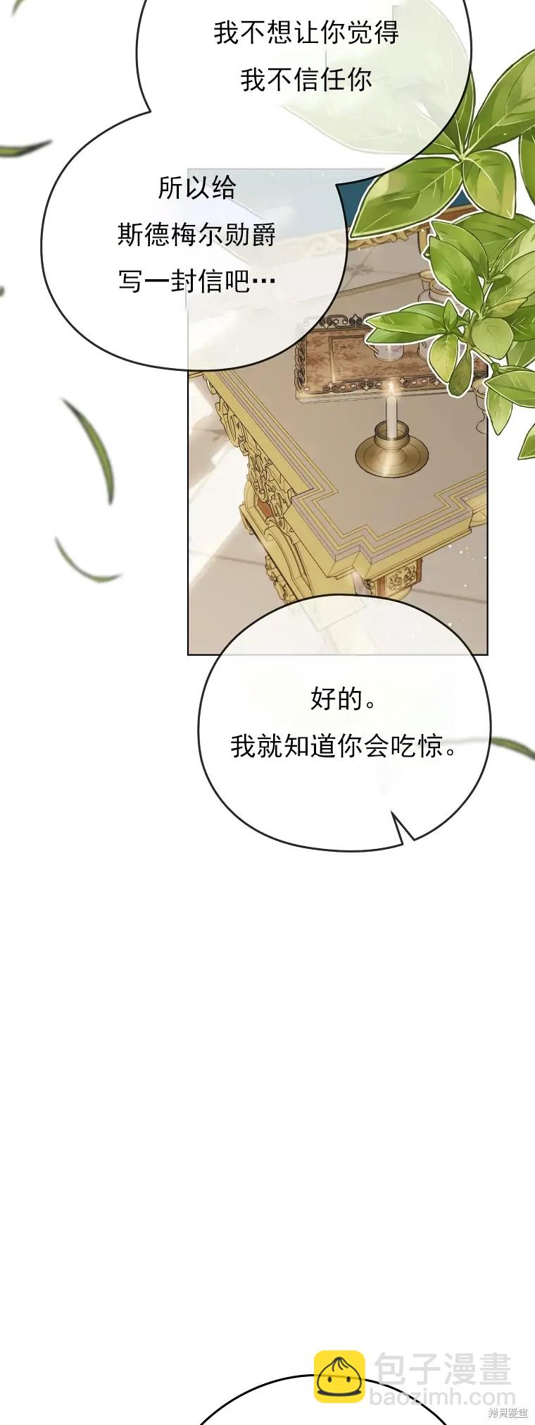 《我亲爱的阿斯特》第4话 第32页