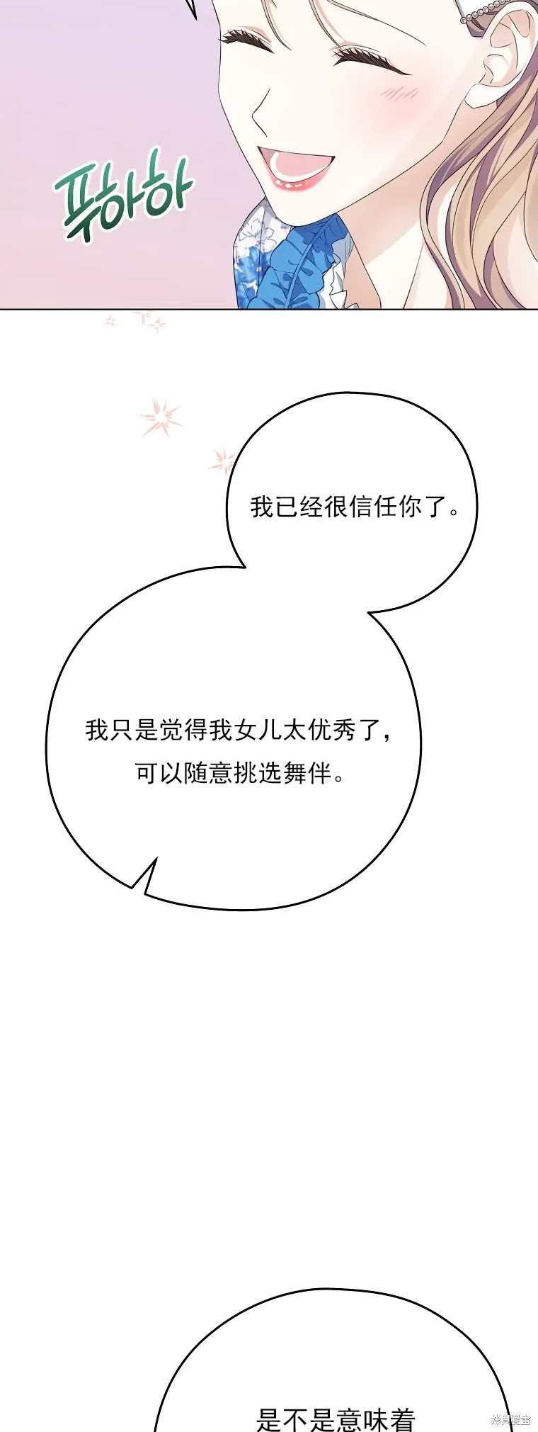 《我亲爱的阿斯特》第4话 第34页