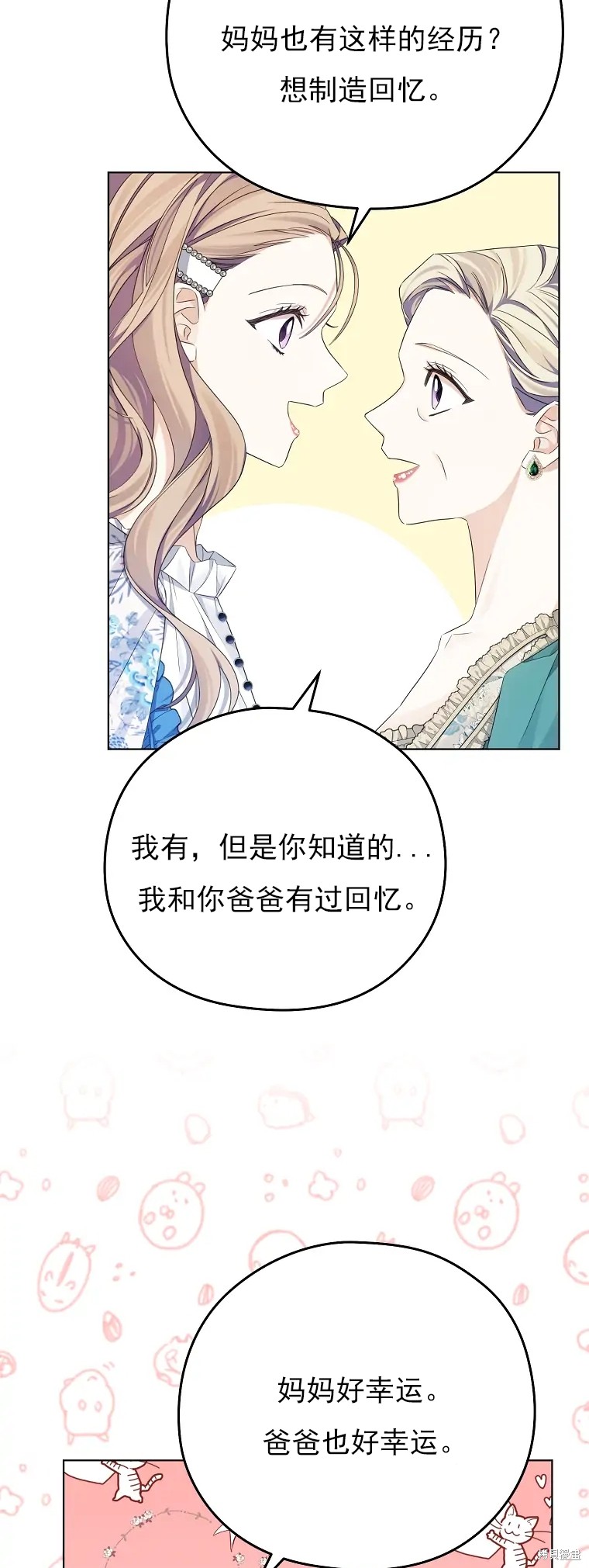《我亲爱的阿斯特》第4话 第35页