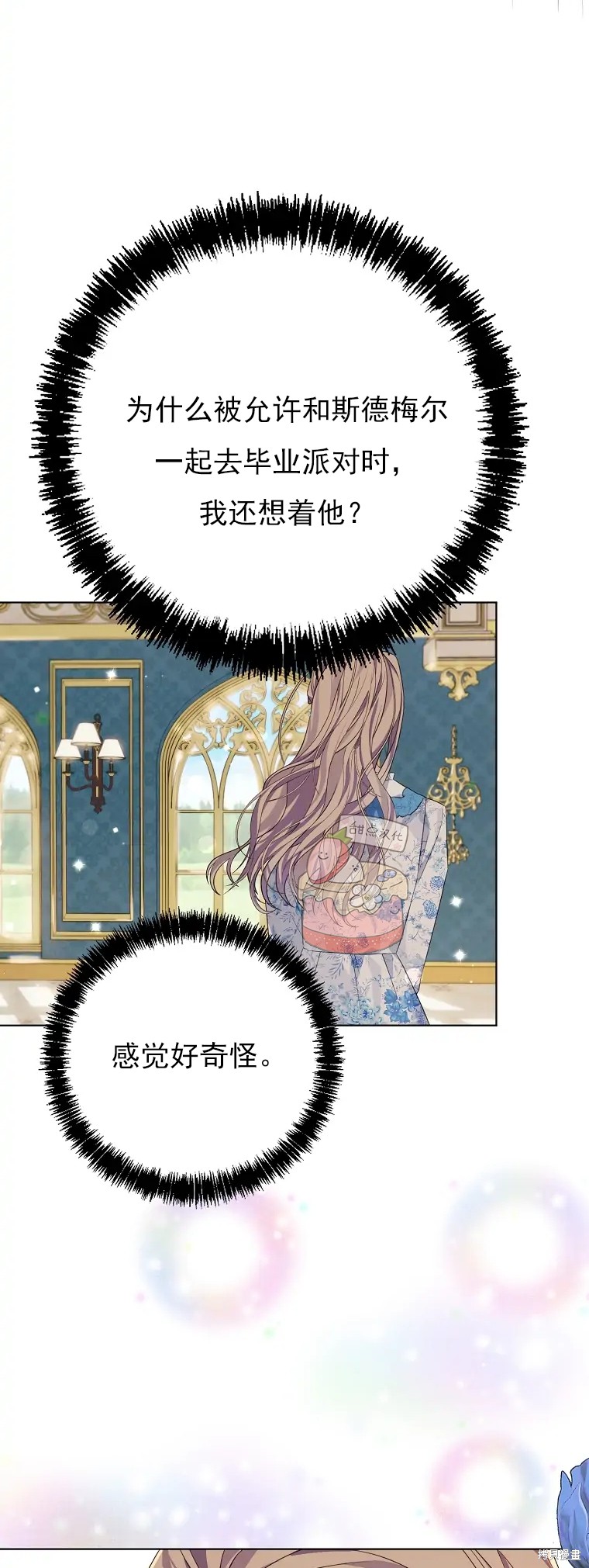 《我亲爱的阿斯特》第4话 第39页