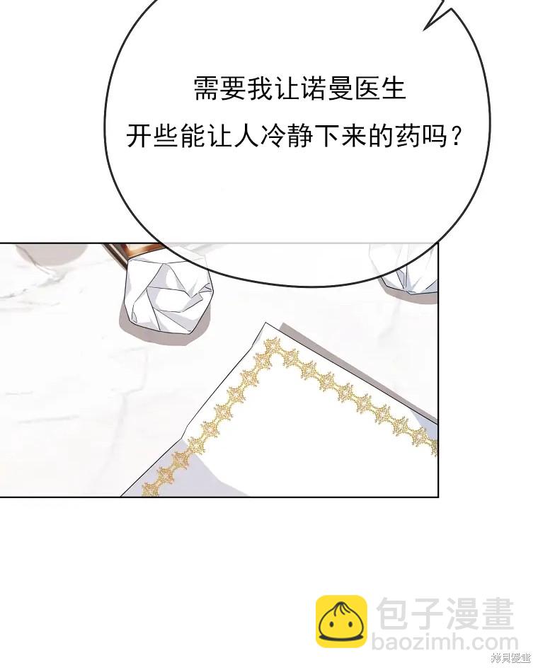 《我亲爱的阿斯特》第4话 第42页