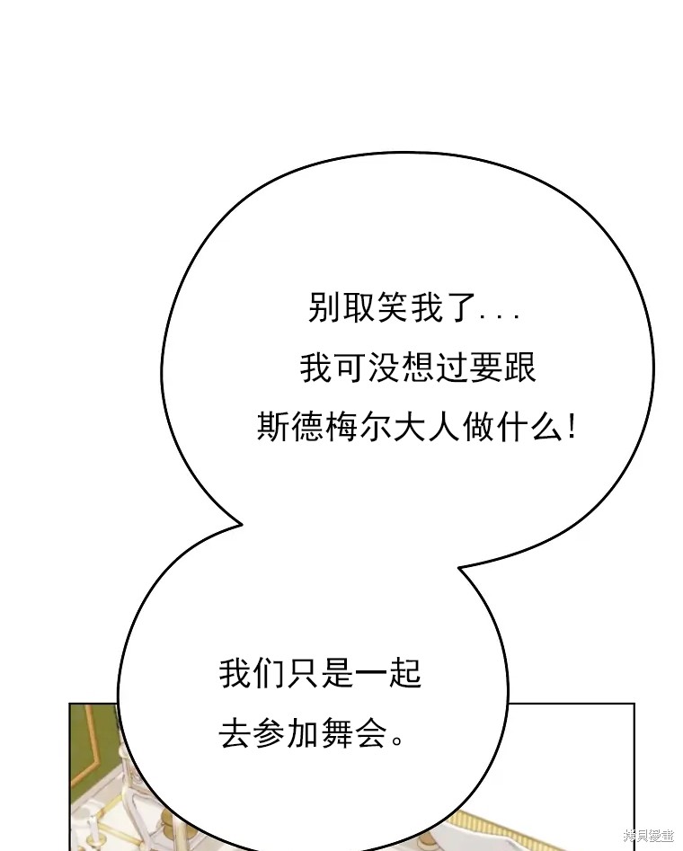 《我亲爱的阿斯特》第4话 第43页