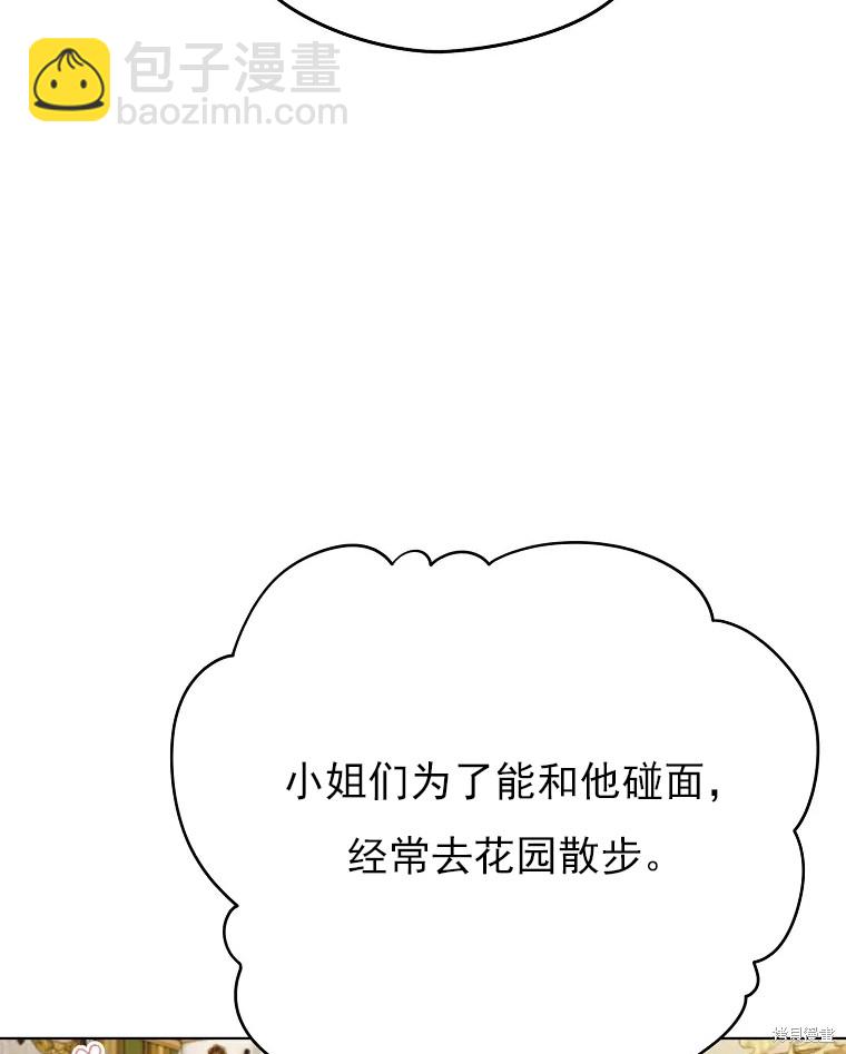 《我亲爱的阿斯特》第4话 第45页