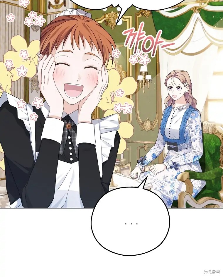 《我亲爱的阿斯特》第4话 第46页