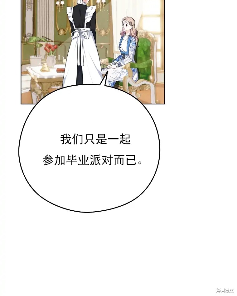 《我亲爱的阿斯特》第4话 第48页