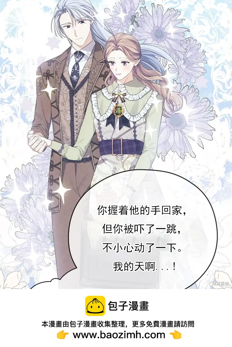 《我亲爱的阿斯特》第4话 第50页