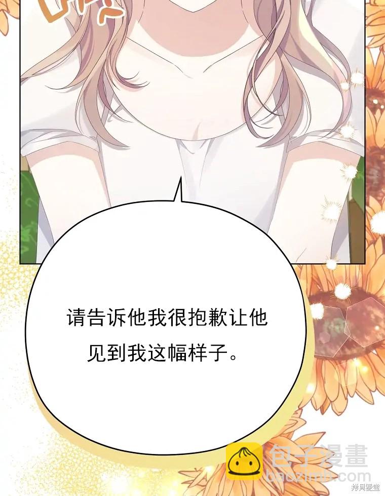 《我亲爱的阿斯特》第2话 第12页