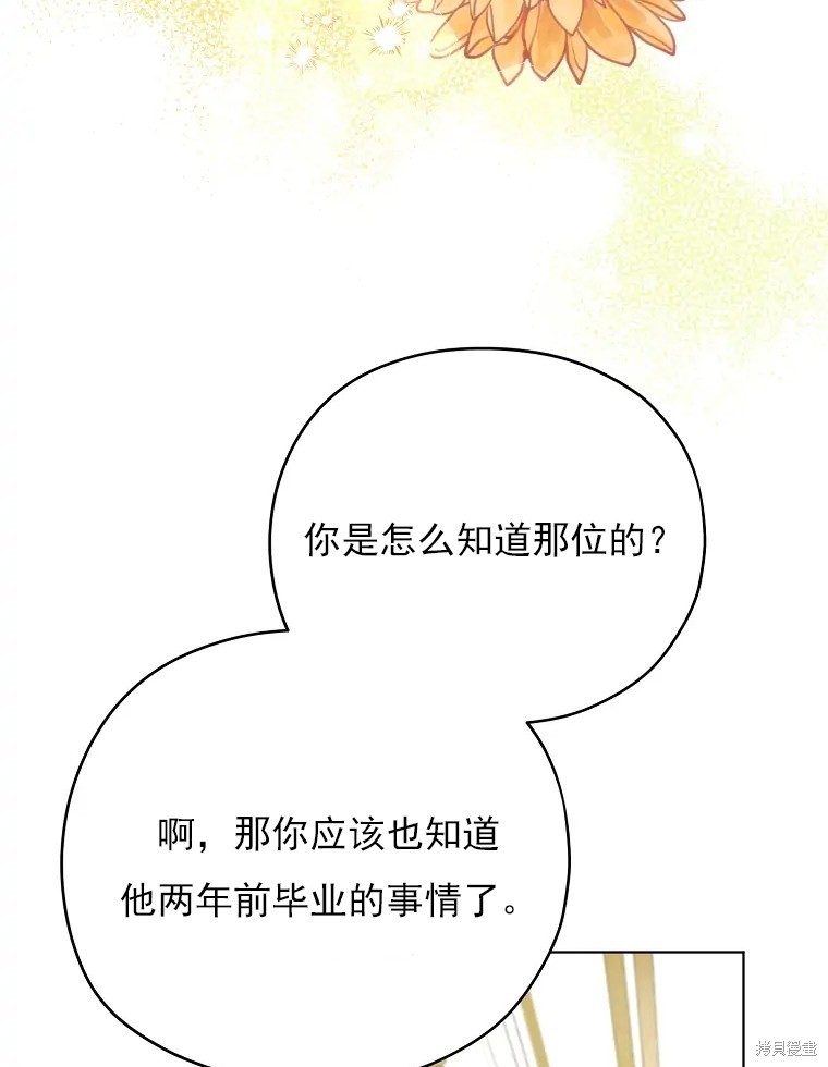 《我亲爱的阿斯特》第2话 第13页