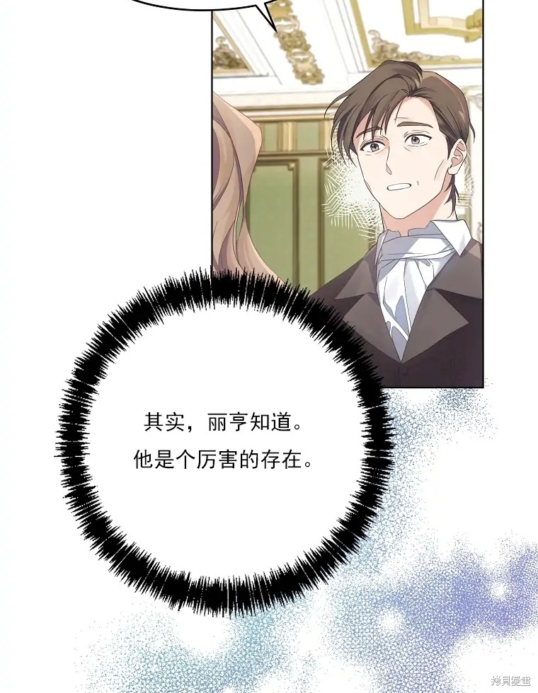 《我亲爱的阿斯特》第2话 第14页