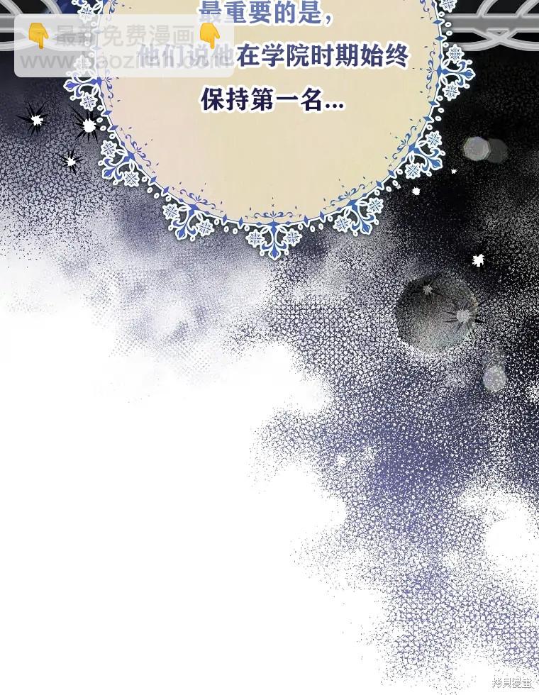 《我亲爱的阿斯特》第2话 第17页