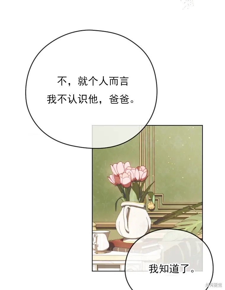 《我亲爱的阿斯特》第2话 第18页