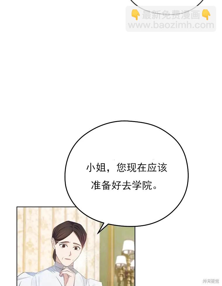 《我亲爱的阿斯特》第2话 第19页