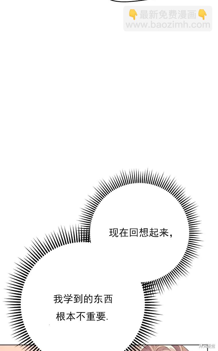 《我亲爱的阿斯特》第2话 第22页