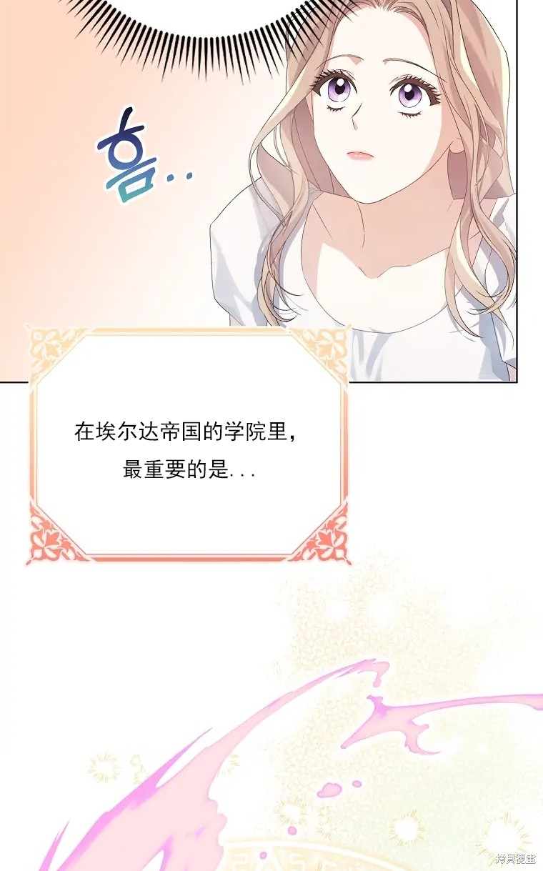 《我亲爱的阿斯特》第2话 第23页