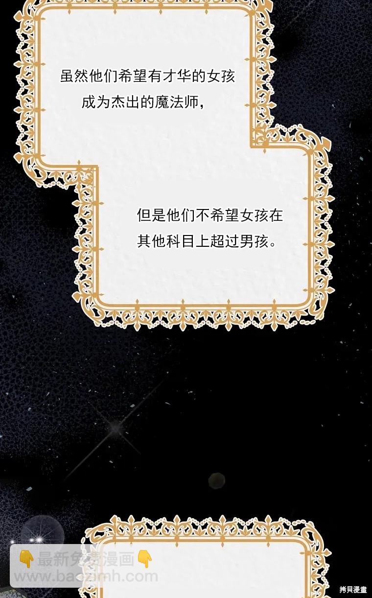 《我亲爱的阿斯特》第2话 第31页