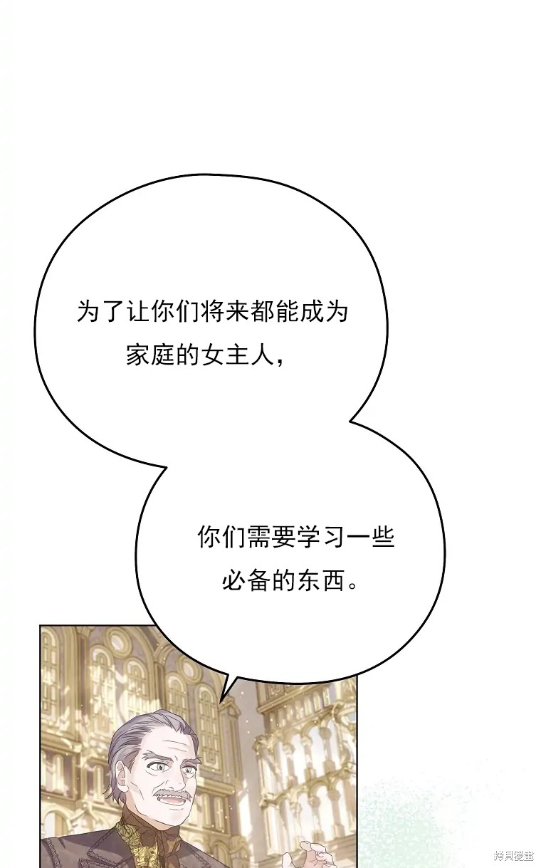 《我亲爱的阿斯特》第2话 第35页