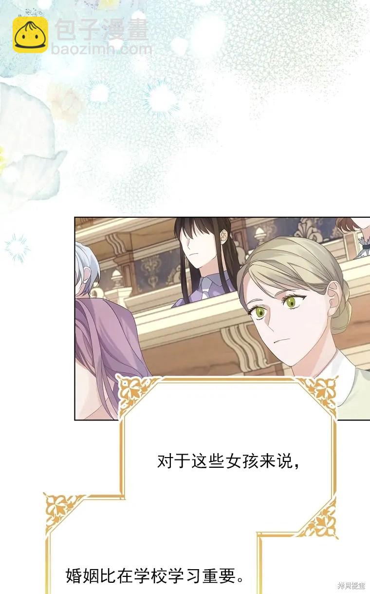 《我亲爱的阿斯特》第2话 第37页