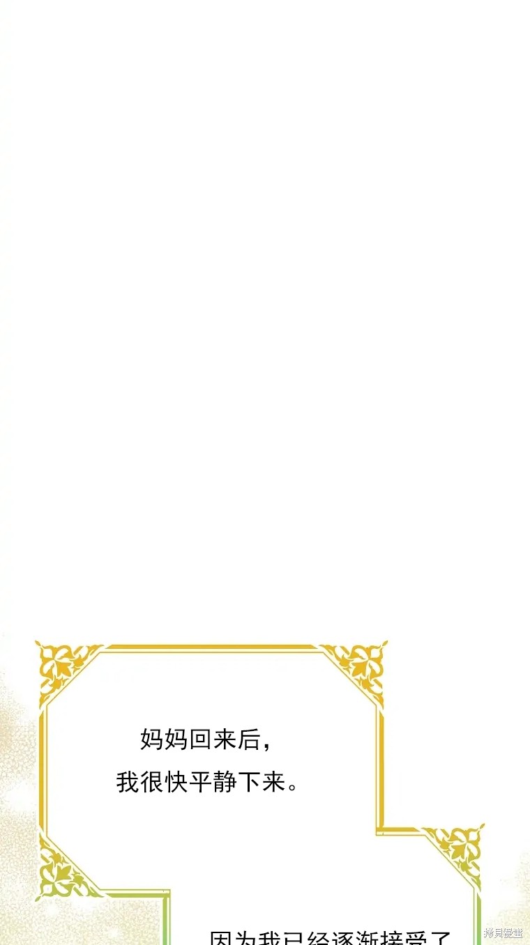 《我亲爱的阿斯特》第2话 第45页